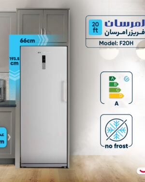 فریزر 20 فوت امرسان مدل F20H