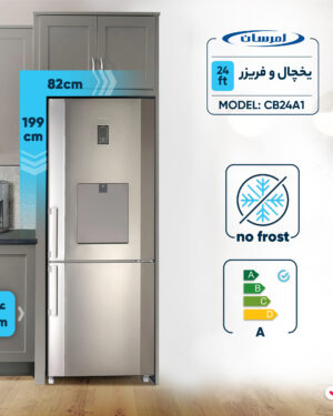 یخچال و فریزر 24 فوت امرسان مدل CB24A1
