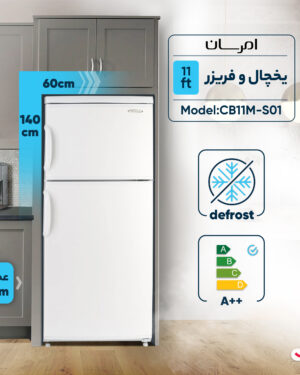 یخچال و فریزر 11 فوت امرسان مدل CB11M-S01