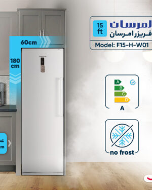 فریزر 15 فوت امرسان مدل F15-H-W01