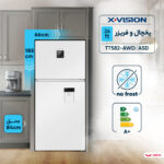 یخچال فریزر 26 فوت ایکس ویژن مدل TT582-AWD/AS ، دارای آبسردکن و یخساز نیمه‌ اتوماتیک، با ارتفاع 185، پهنای 66 و عمق 84 سانتی‌ متر، میزان مصرف انرژی A+، دارای 4 طبقه در یخچال و 2 طبقه در فریزر