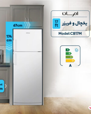 یخچال و فریزر 17 فوت امرسان مدل CB17M